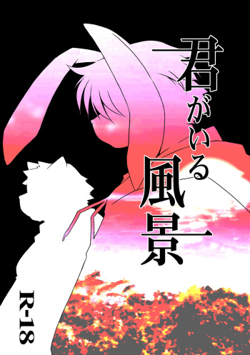 [Animalism (Takagi Kyou)] Kimi ga Iru Fuukei [Digital] cover