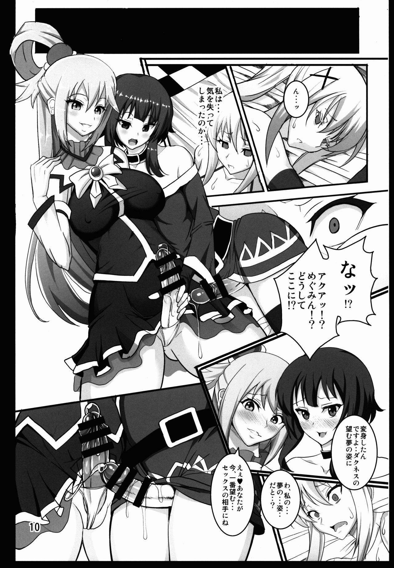 Kono Subarashii Inmu ni Syukufuku o! page 12 full