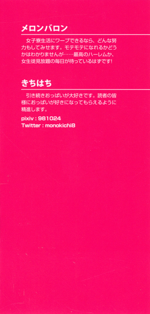 異世界トリップの先は女子寮でした page 8 full