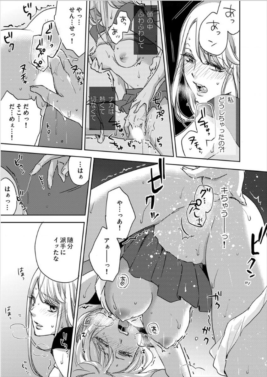 Hakui no Kedamono -Sensei no Yubi de Kanji Chau- Ch01-04 page 11 full