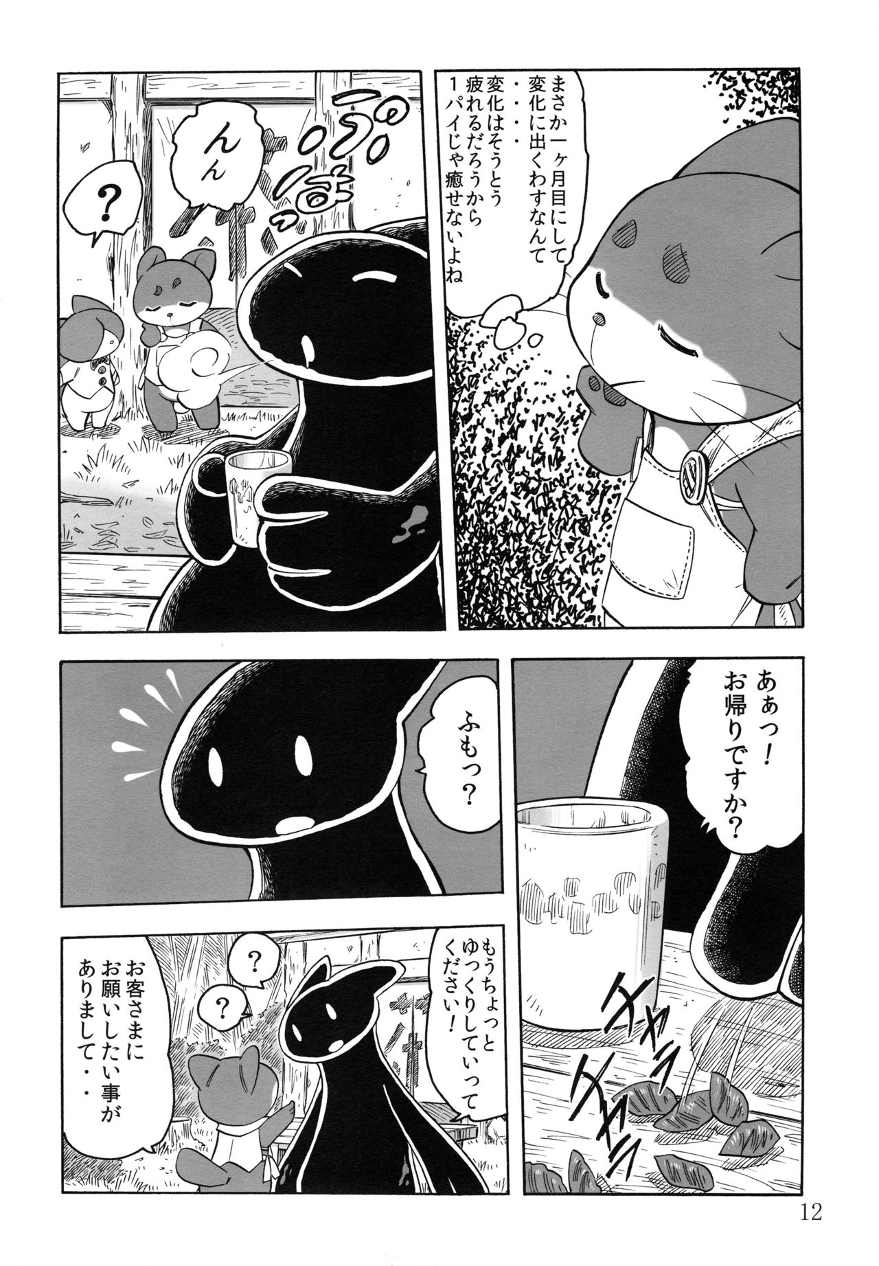 Tamashiru page 11 full