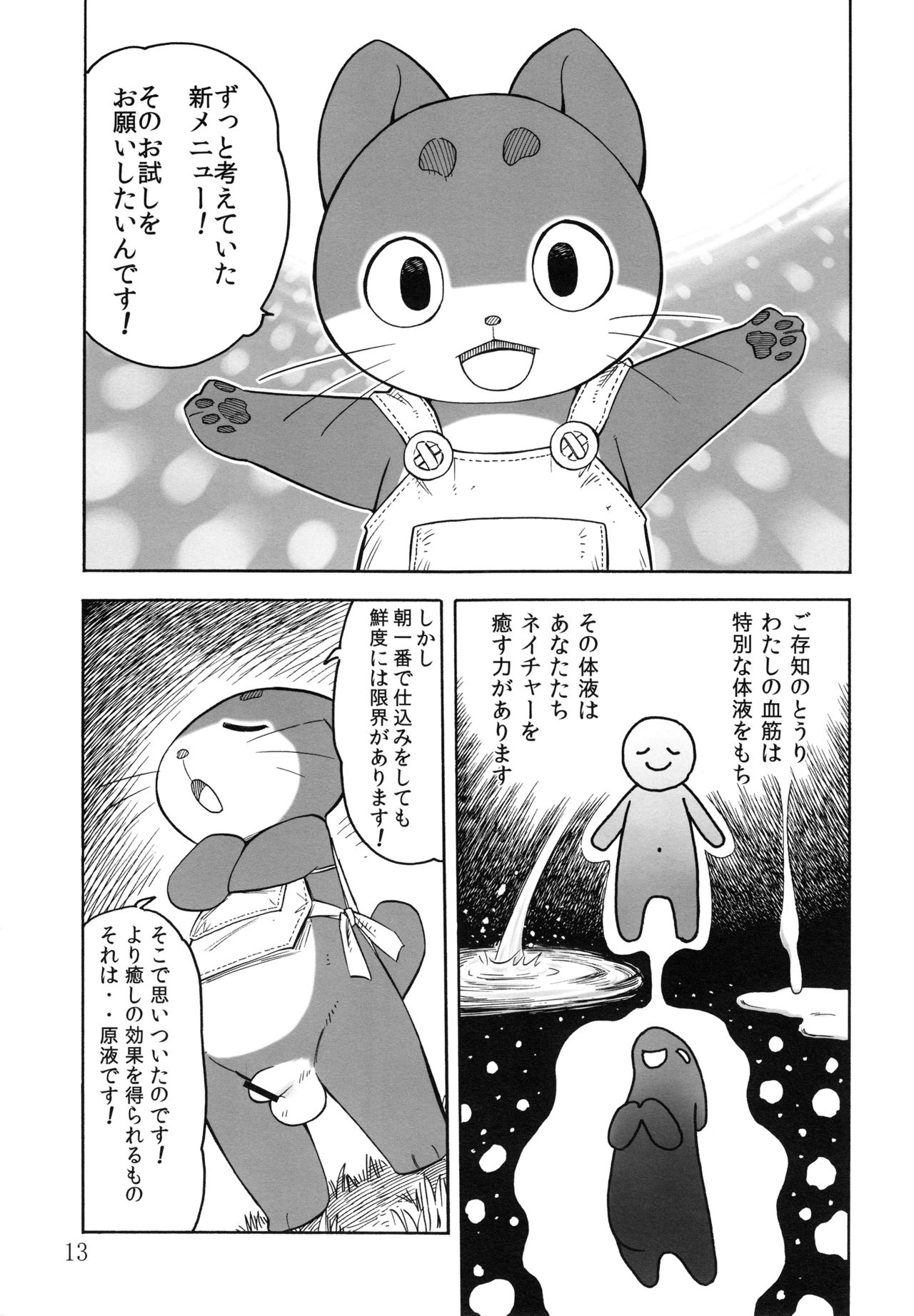 Tamashiru page 12 full