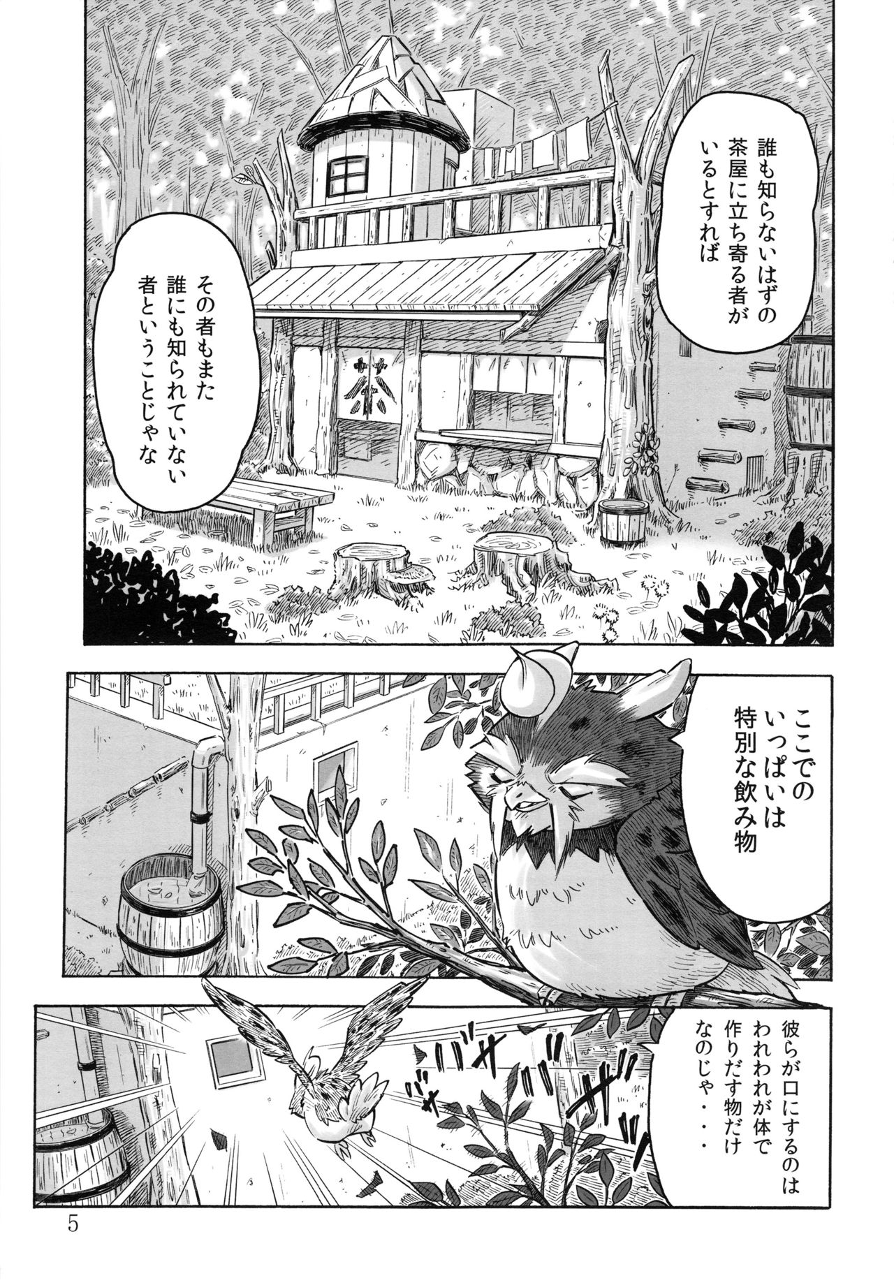Tamashiru page 4 full