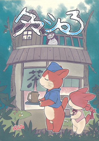 (Fur-st 2) [Syosyo Yakkyoku (Yuuga Momiji)] Tamashiru cover