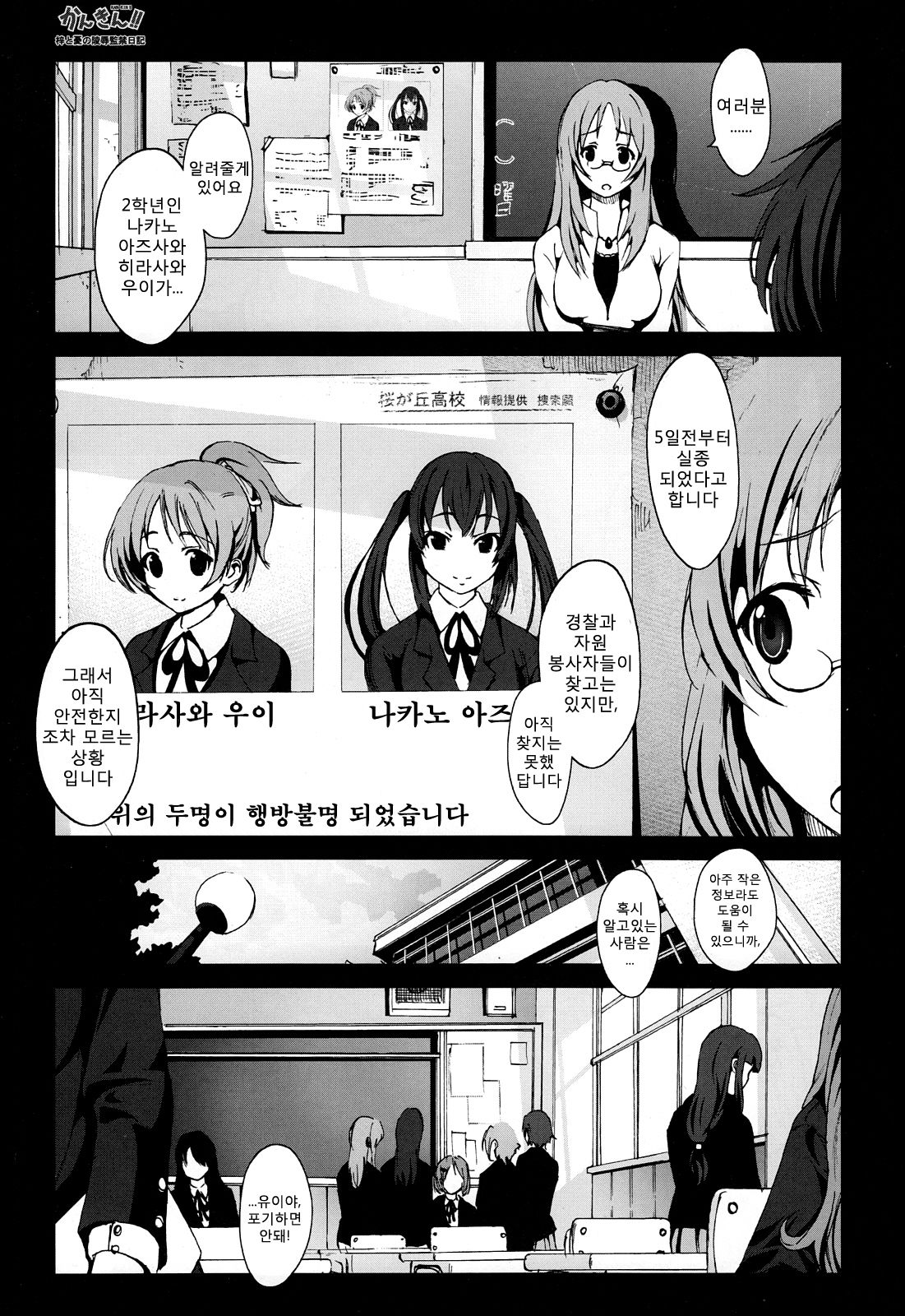Kankin!! Azusa to Ui no Ryoujoku Kankin Nikki | 감금!! 아즈사와우이의능욕감금일기 page 3 full