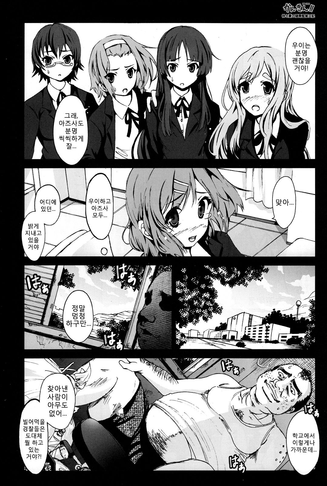 Kankin!! Azusa to Ui no Ryoujoku Kankin Nikki | 감금!! 아즈사와우이의능욕감금일기 page 4 full