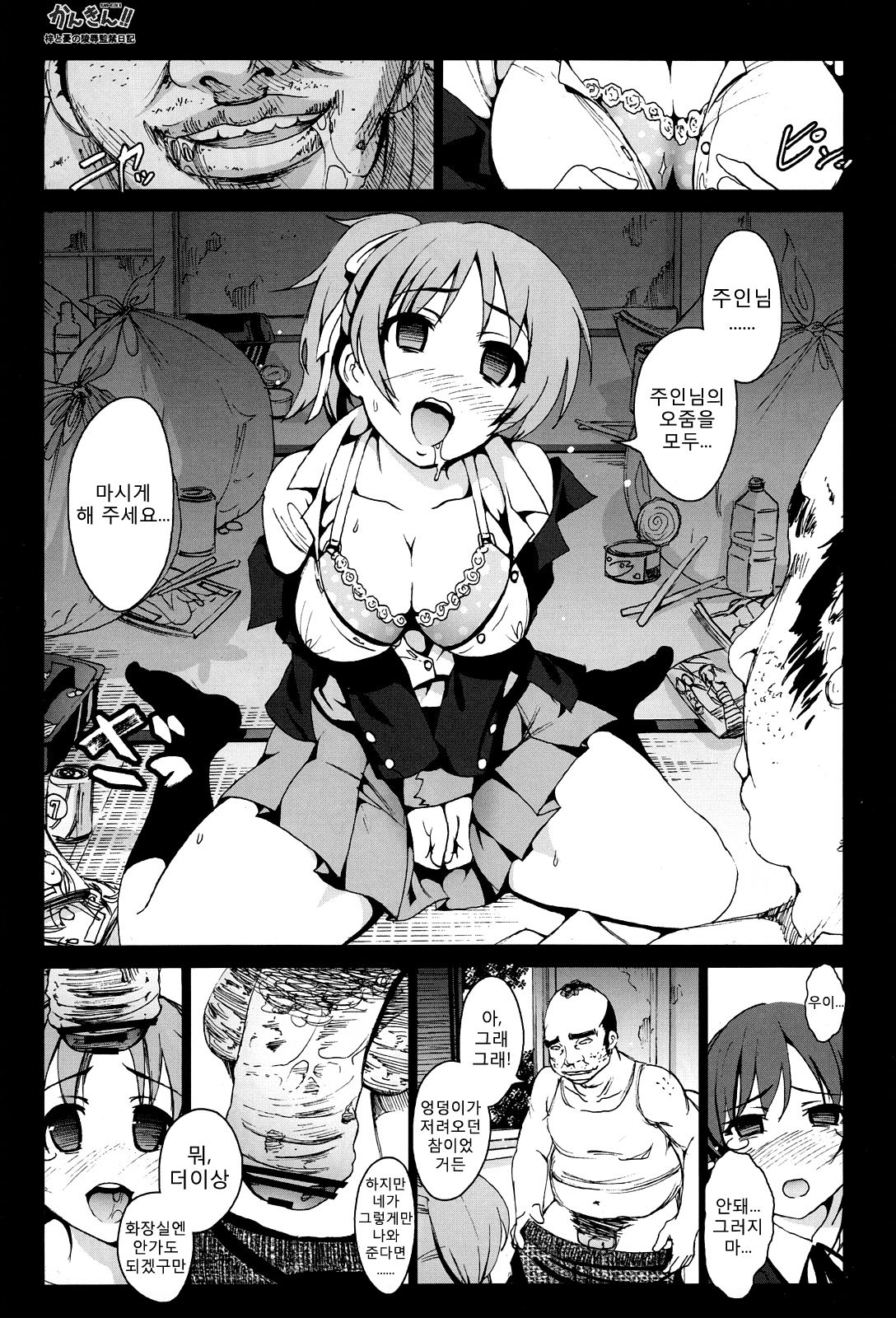 Kankin!! Azusa to Ui no Ryoujoku Kankin Nikki | 감금!! 아즈사와우이의능욕감금일기 page 7 full