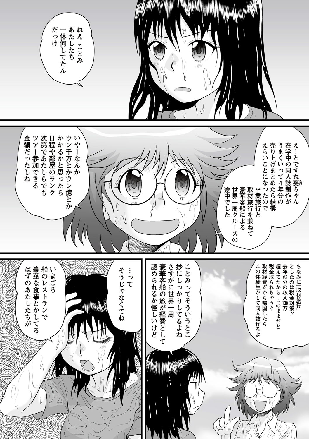 Zenra Inkou Sengen!! page 3 full