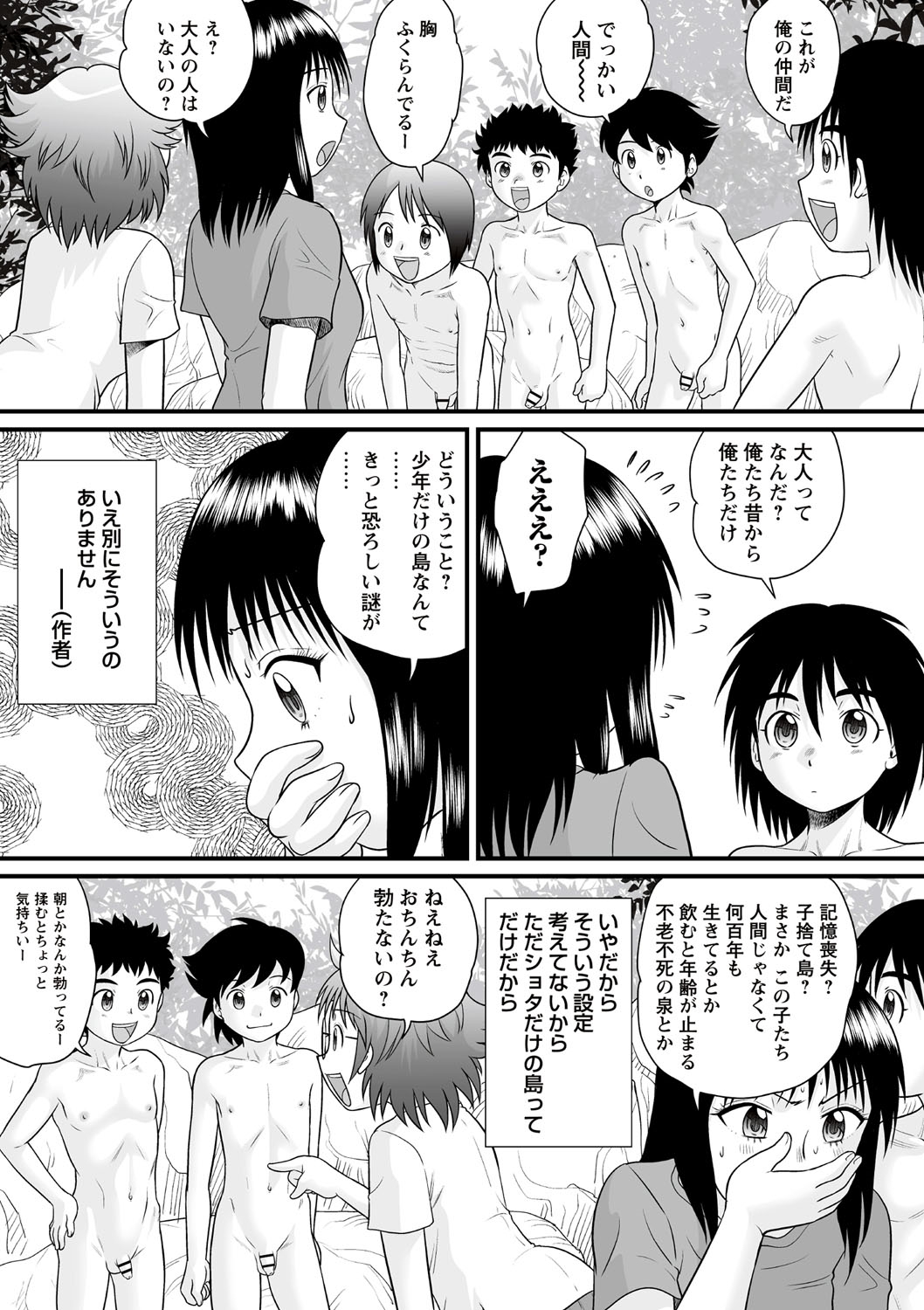 Zenra Inkou Sengen!! page 8 full