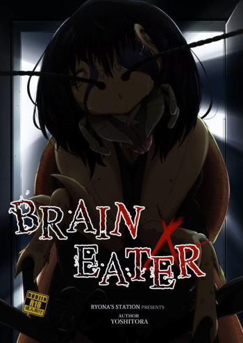 [Ryona's Station (YOSHITORA)] Brain Eater 4 [Digital] cover