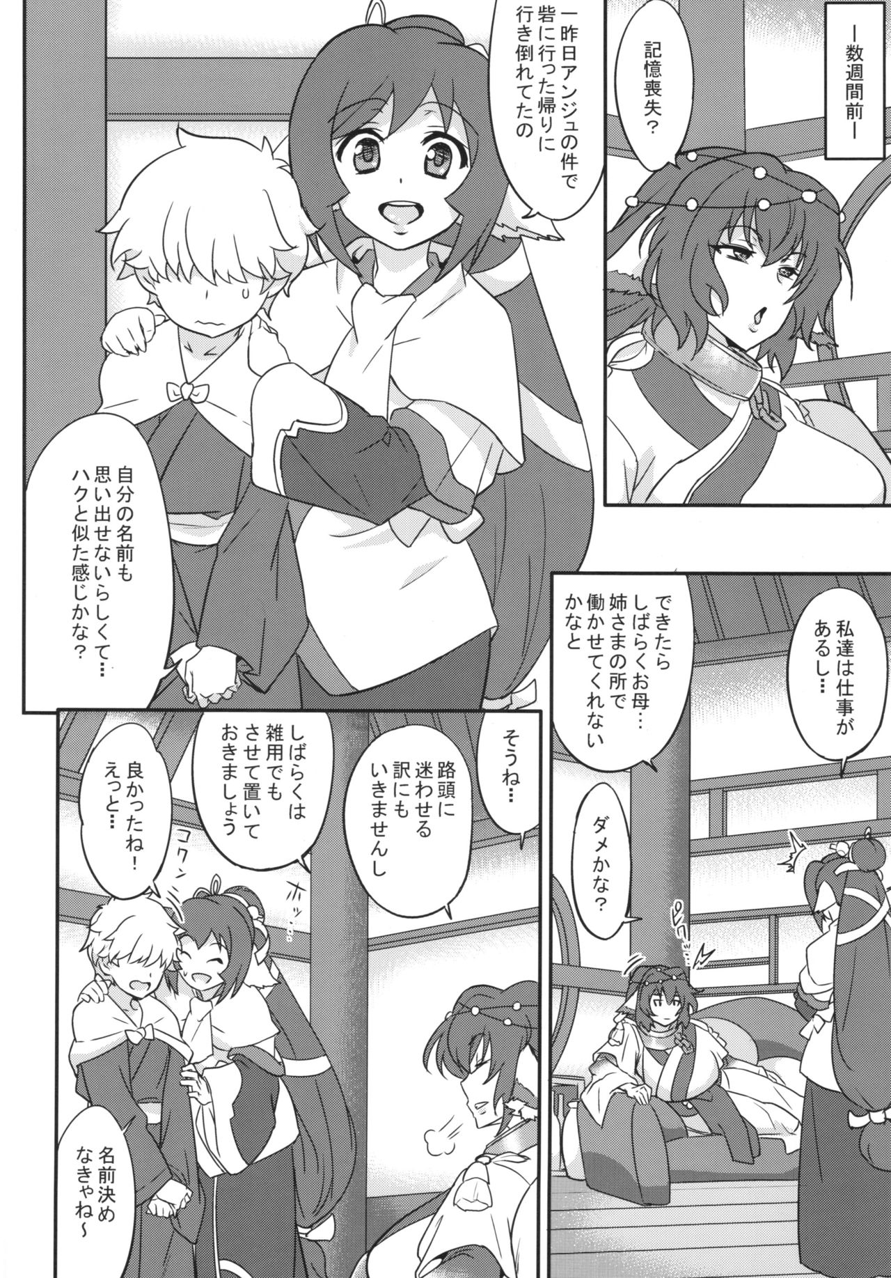 Kuruwashi no Jukuka + Copyshi page 4 full