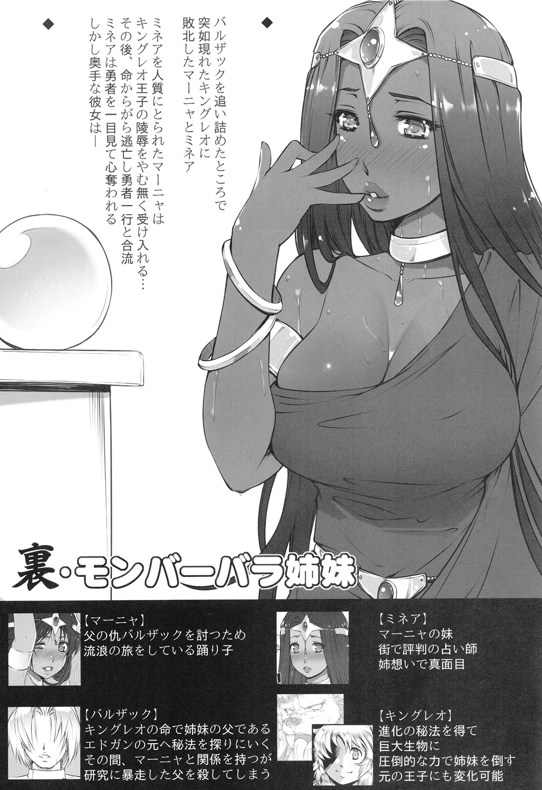 Ura Monbarbara Shimai page 3 full