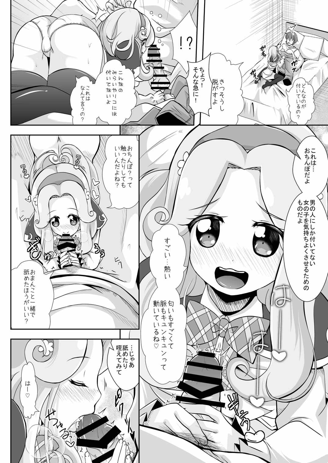 Kimi ni Mahou o Kakeraretakute page 11 full