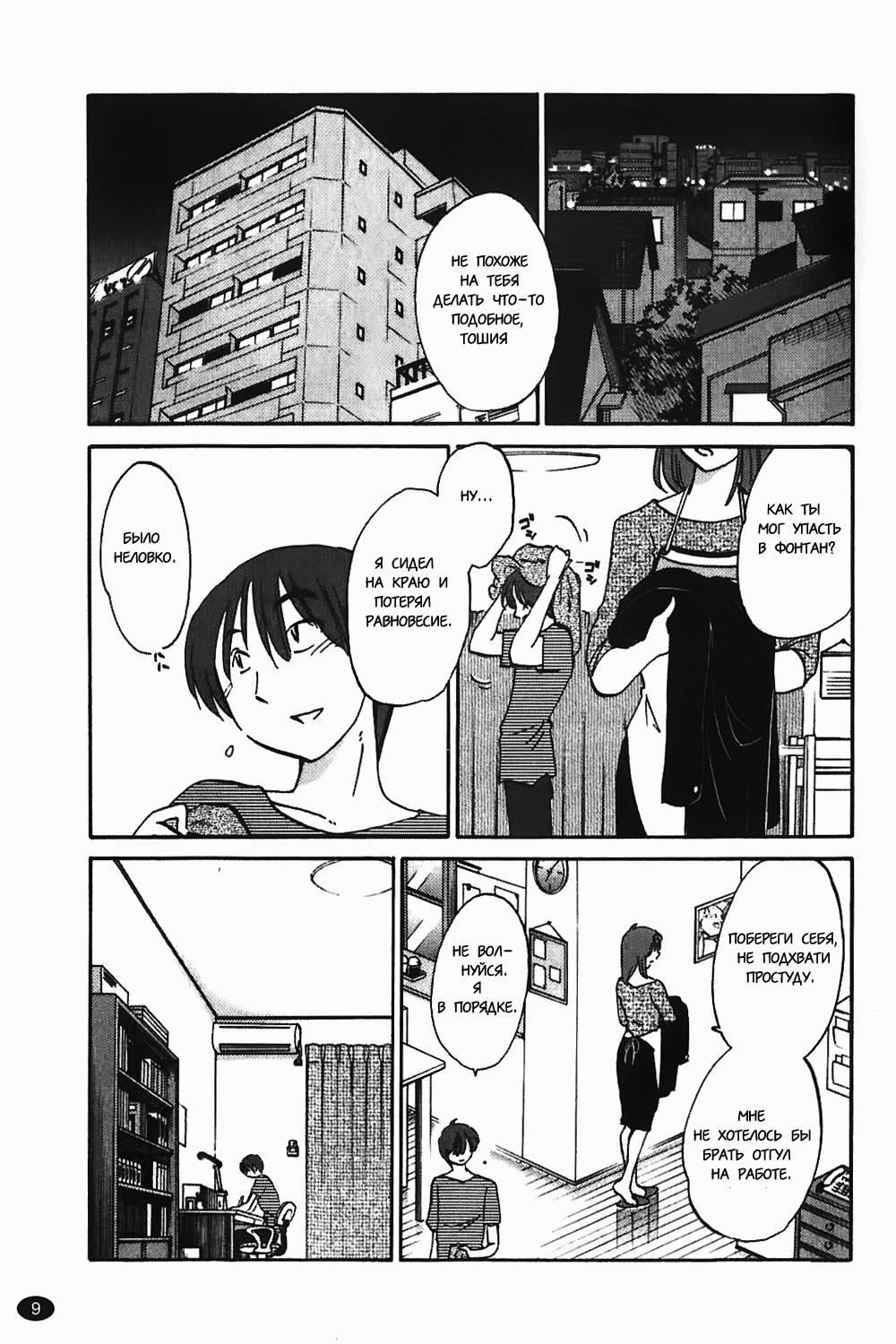 Monokage no Iris 1 page 10 full