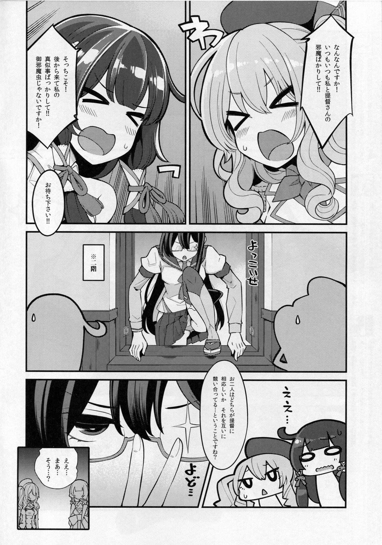 Taiketsu Mizuho VS Kashima page 5 full