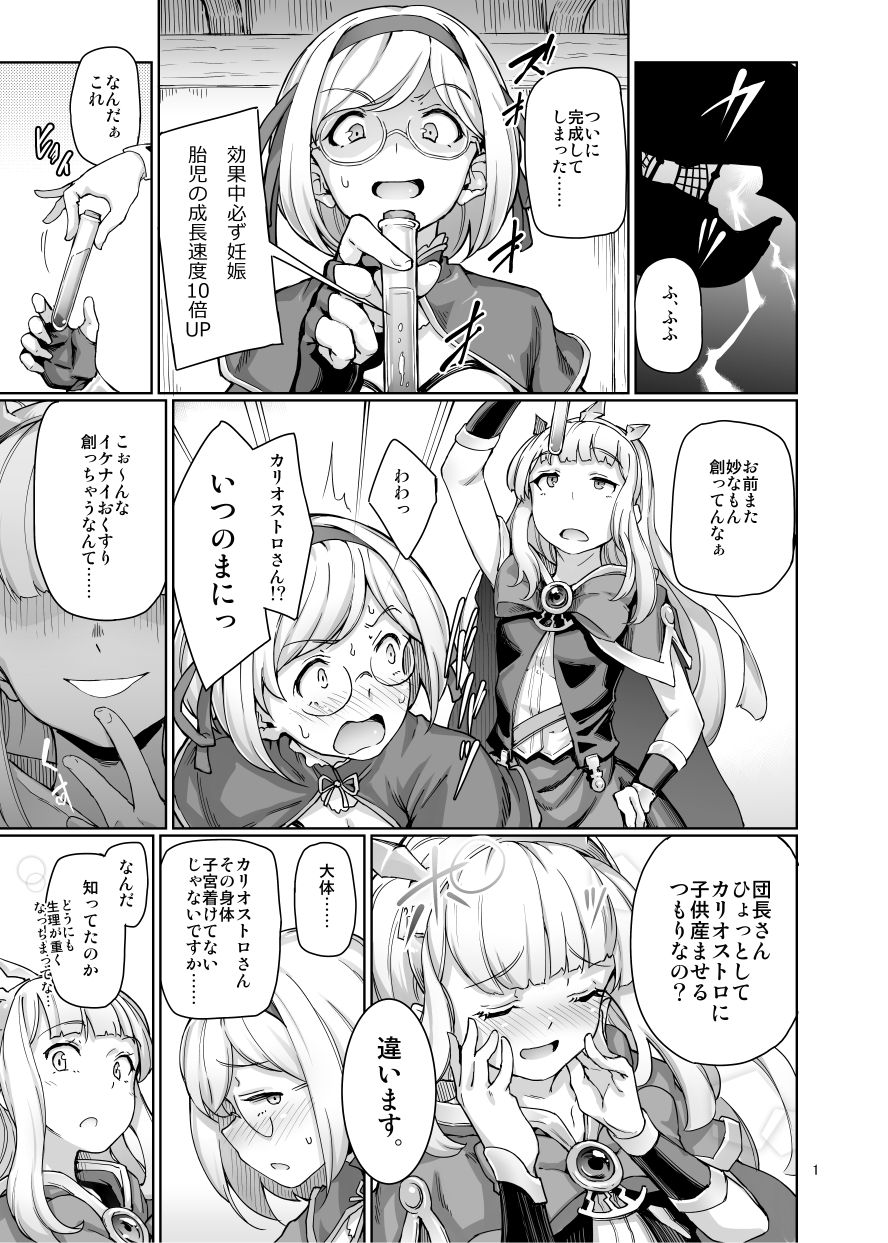 Sexual Deviant Mode -Alchemic abortion- page 2 full