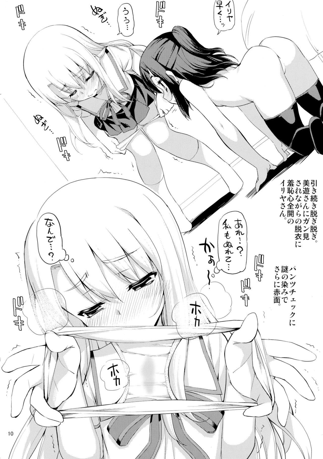 RE EX JS Enkou Delivery Priya page 10 full