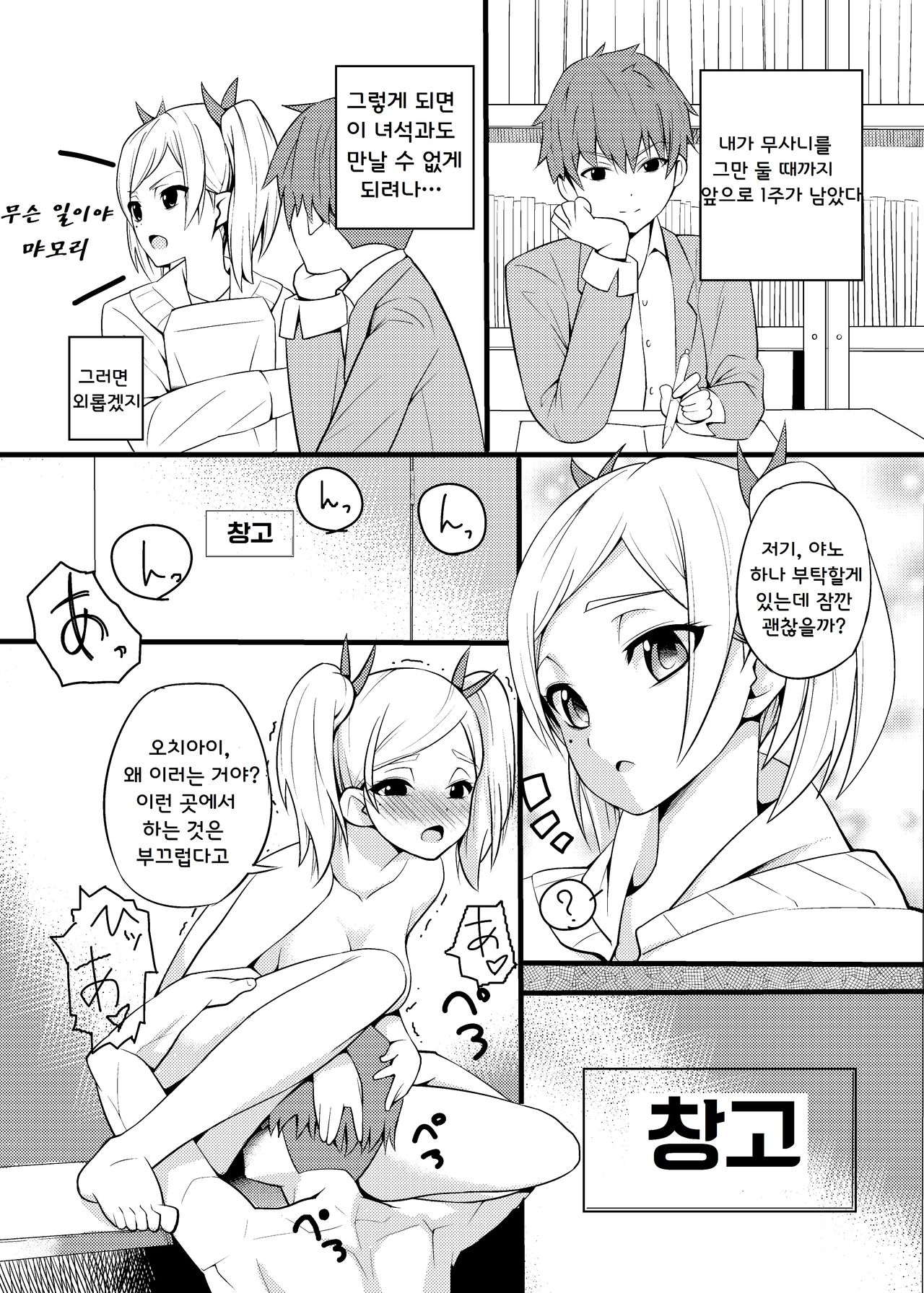 Yano Senpai no H na Manga page 2 full