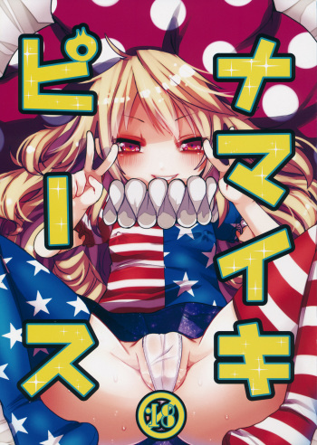 (Kouroumu 11) [Oyatsukan (Who Are You)] Namaiki Piece (Touhou Project) cover