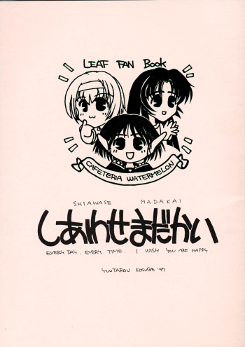 (C53) [Cafeteria Watermelon (Kosuge Yuutarou)] Shiawase Madakai (Kizuato, To Heart) cover
