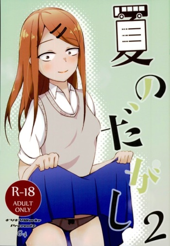 (COMIC1☆10) [Girigiri Works (Kurokawa Girito)] Natsu no Dagashi 2 (Dagashi Kashi) cover
