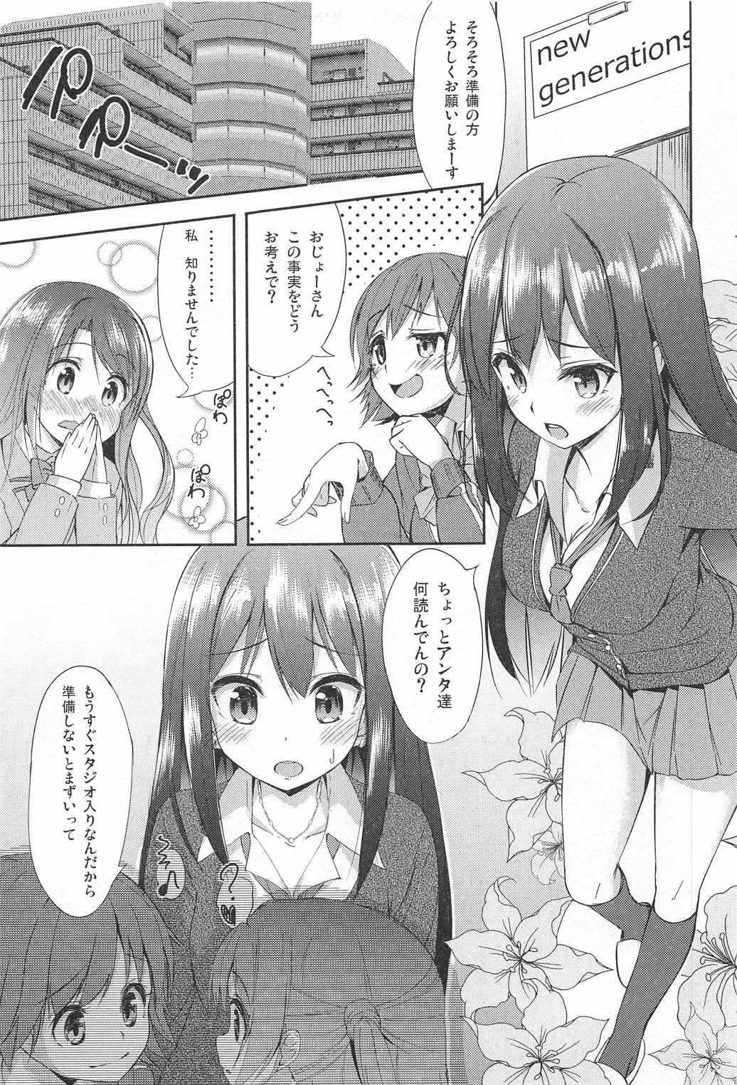 Shibuya Rin wa Kirei ni, Naritai page 3 full