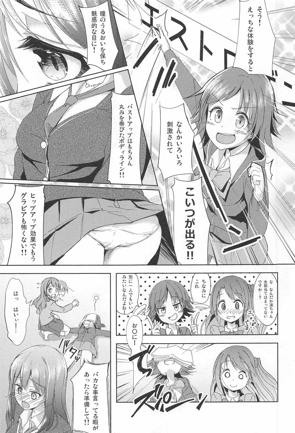 Shibuya Rin wa Kirei ni, Naritai page 5 full