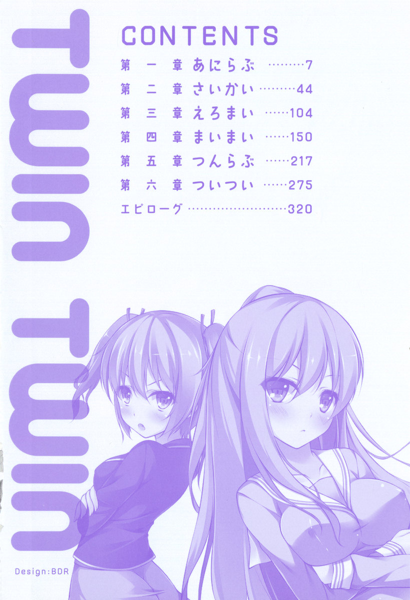 Osananajimi no Futago Tenkousei to Futago Gimai ga Sensou o Hajimeru you desu page 11 full