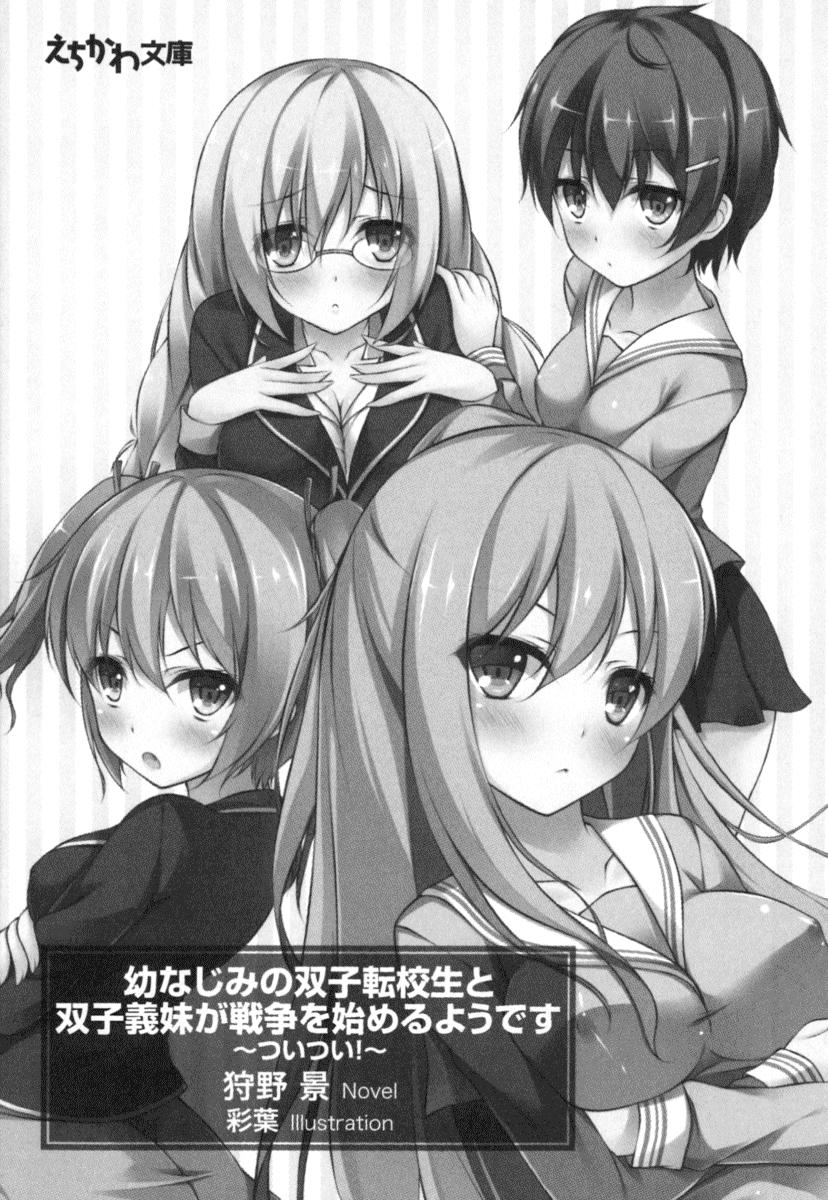 Osananajimi no Futago Tenkousei to Futago Gimai ga Sensou o Hajimeru you desu page 12 full