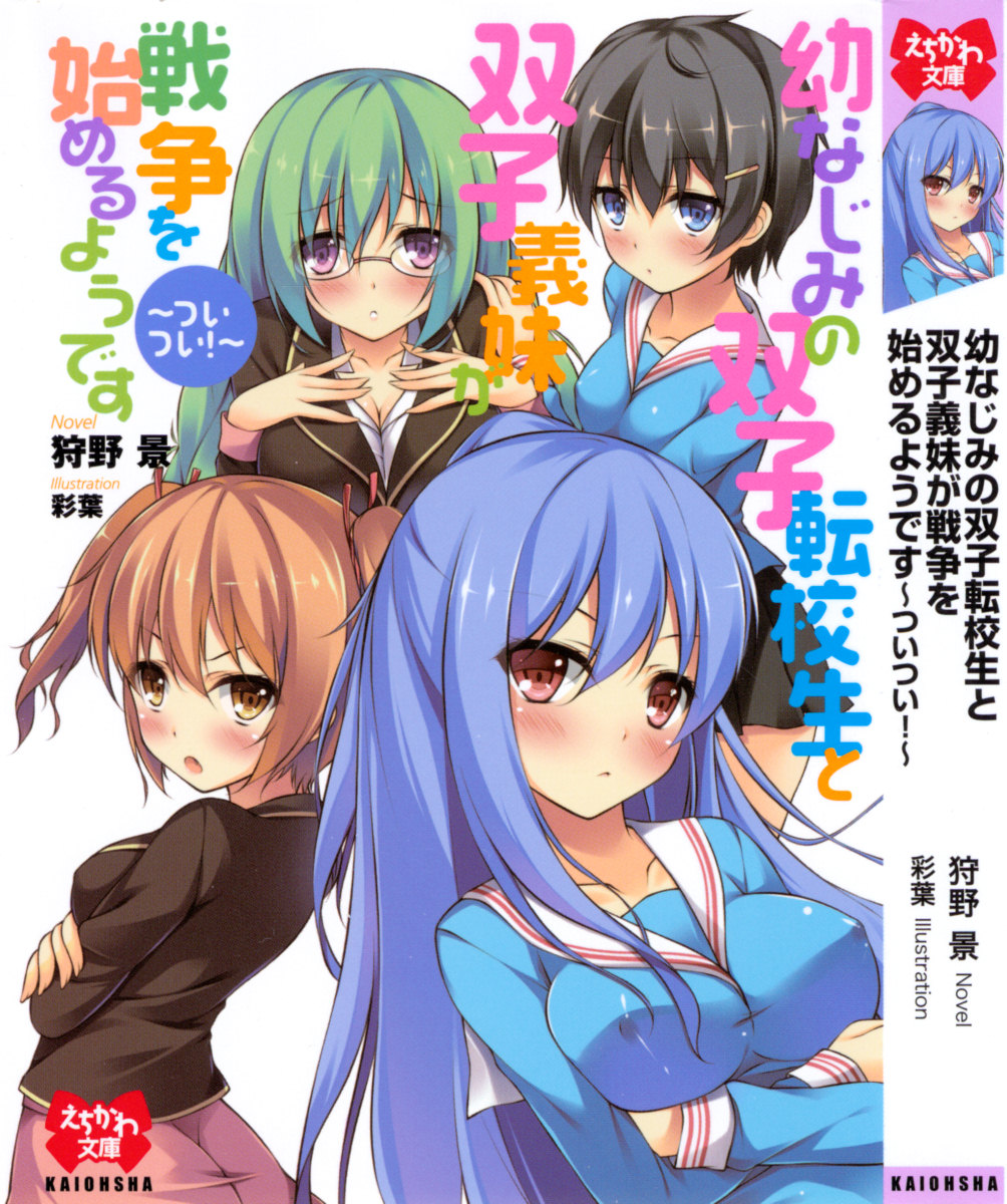 Osananajimi no Futago Tenkousei to Futago Gimai ga Sensou o Hajimeru you desu page 5 full