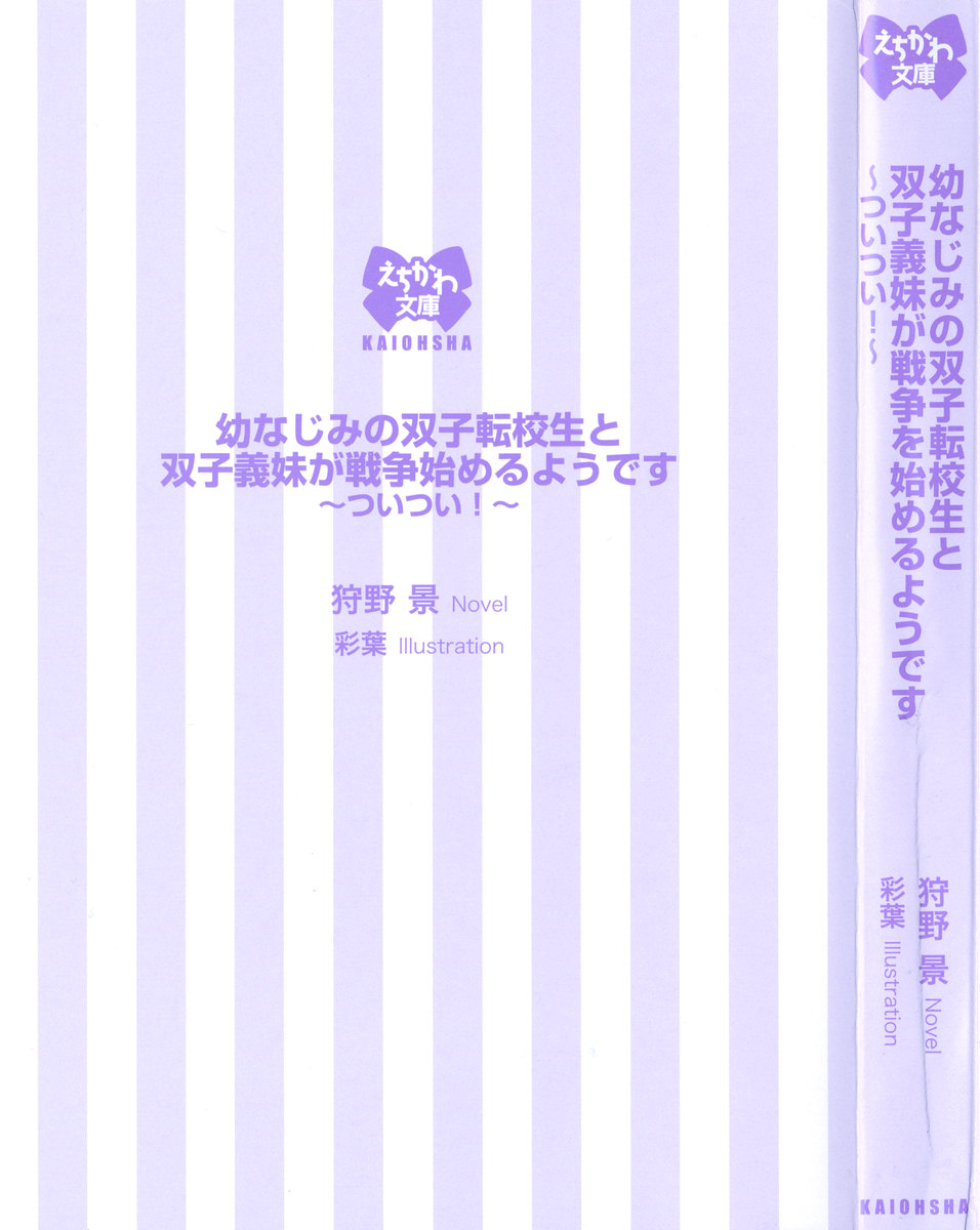 Osananajimi no Futago Tenkousei to Futago Gimai ga Sensou o Hajimeru you desu page 8 full