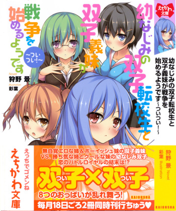 [Karino Kei, Iroha] Osananajimi no Futago Tenkousei to Futago Gimai ga Sensou o Hajimeru you desu cover