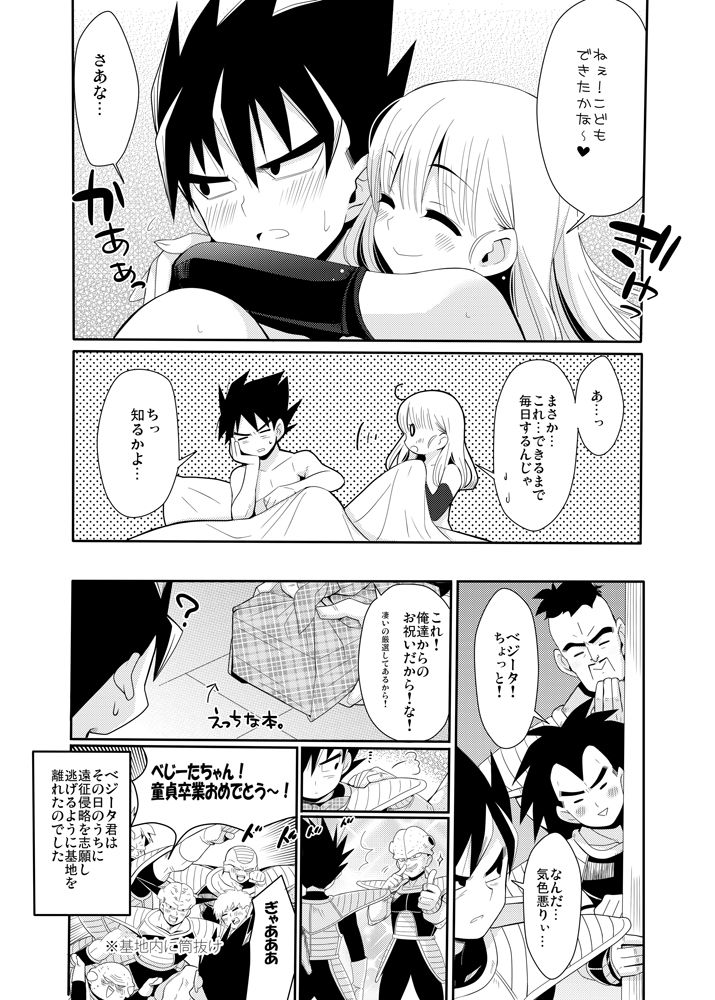 Okimiyage page 10 full