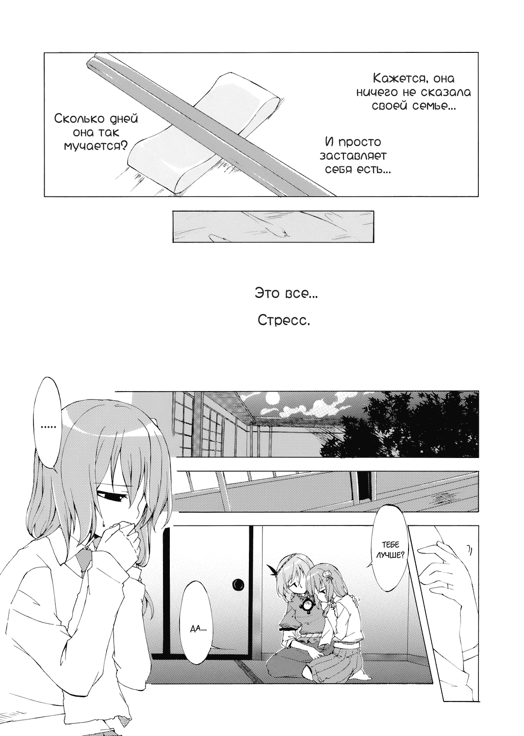 Junsuiritsu o Sukoshi dake Agete. | Будь с собою чуточку честней page 11 full