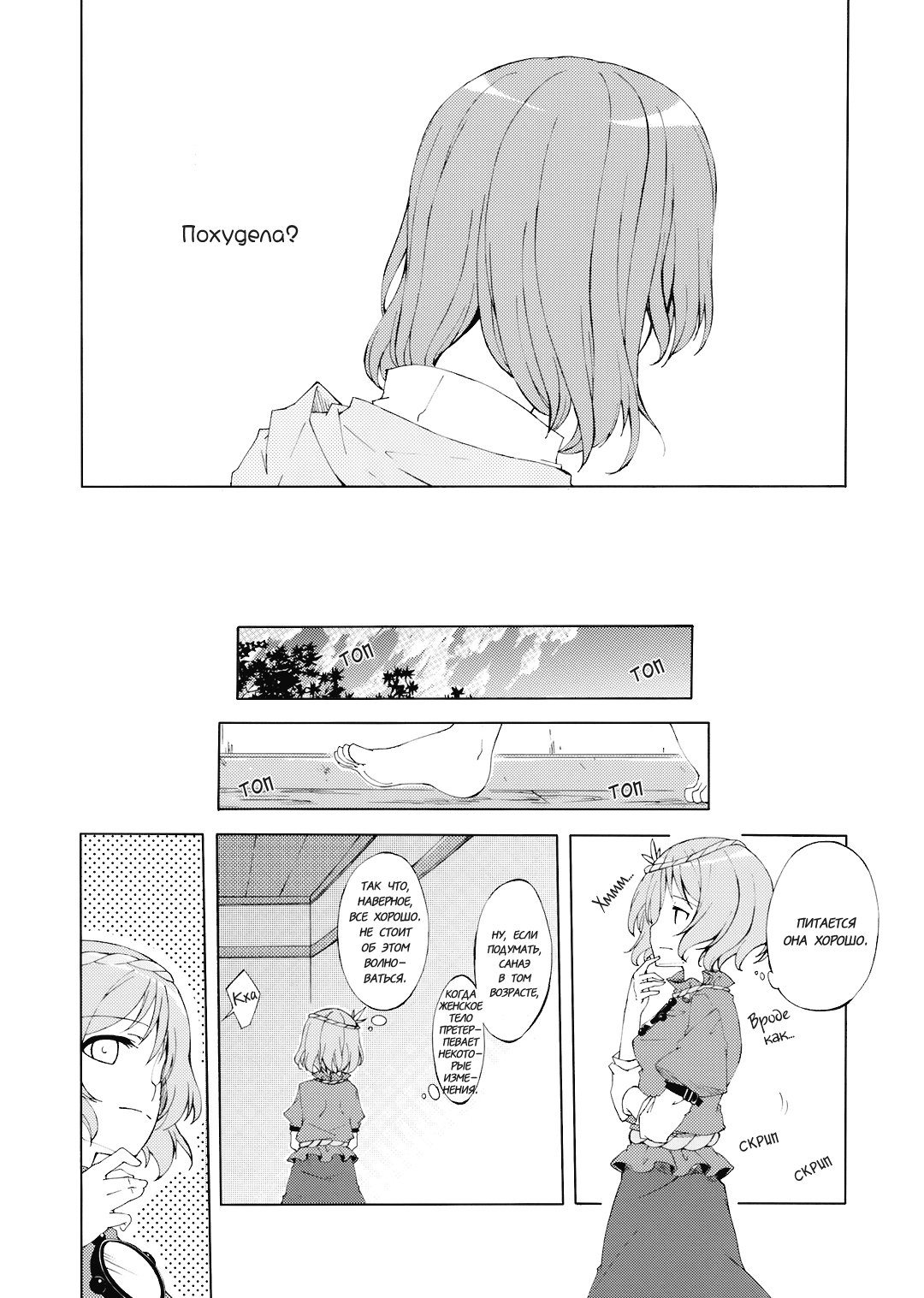 Junsuiritsu o Sukoshi dake Agete. | Будь с собою чуточку честней page 7 full