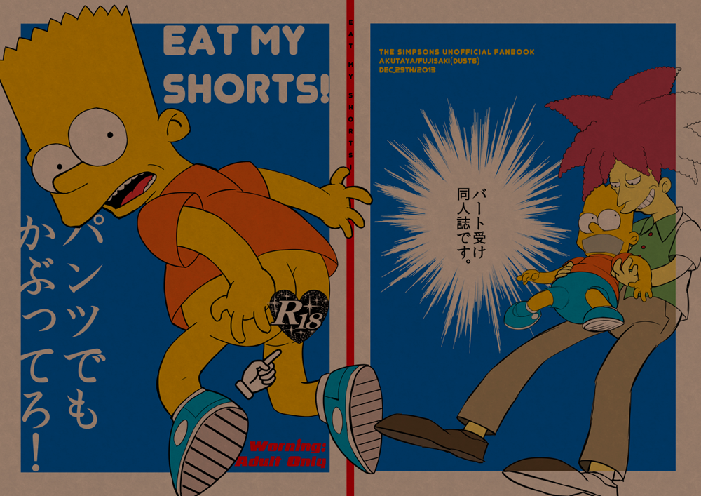 EAT MY SHORTS !! page 1 full