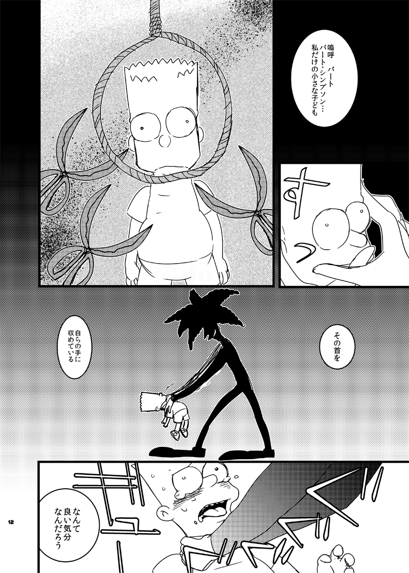 EAT MY SHORTS !! page 11 full