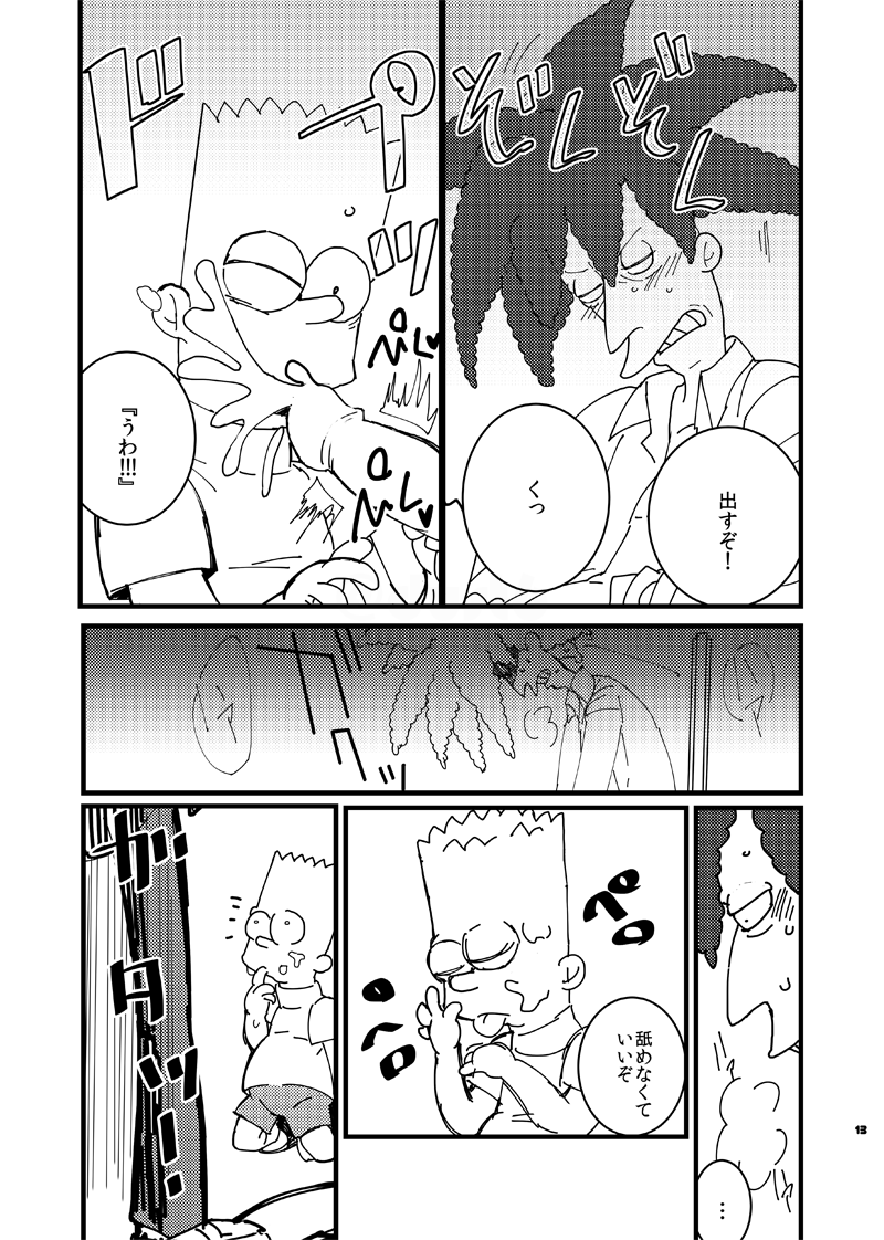 EAT MY SHORTS !! page 12 full