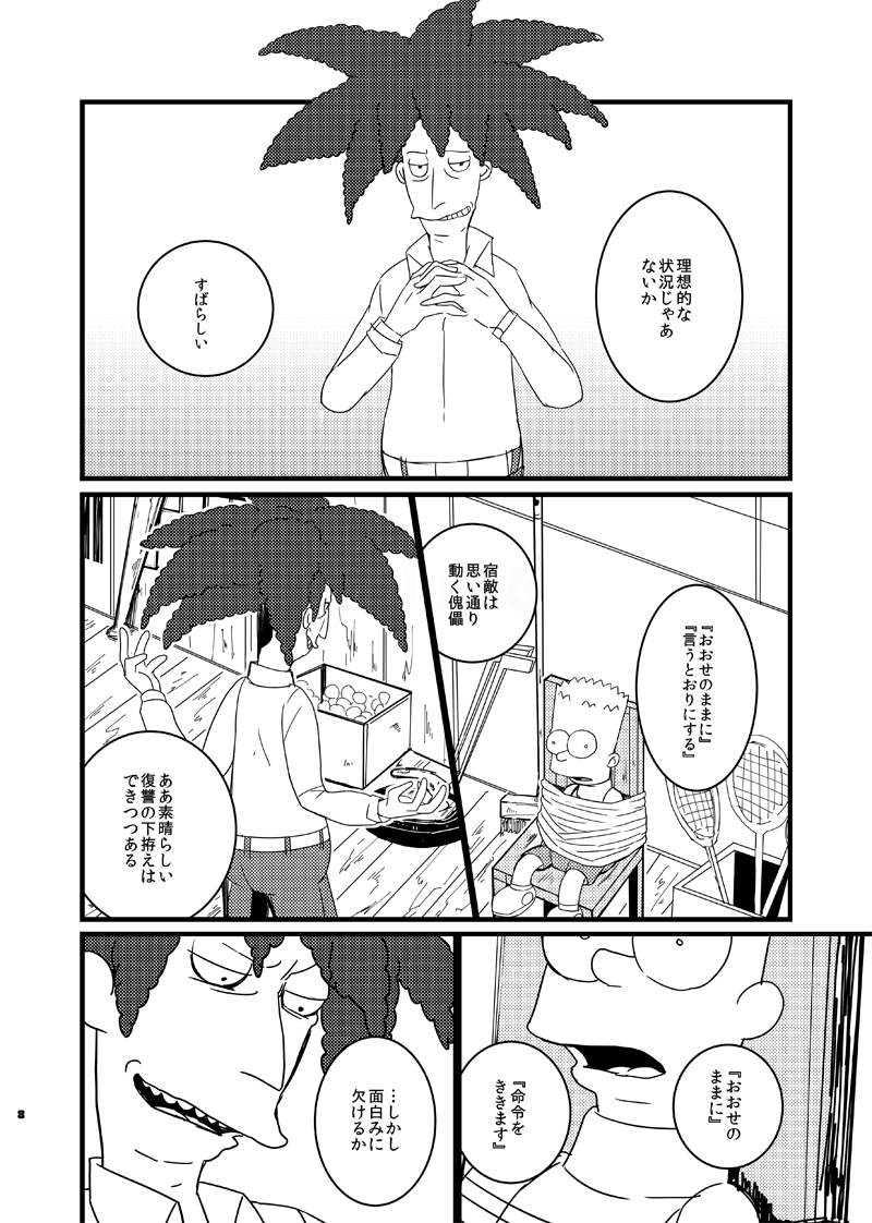 EAT MY SHORTS !! page 7 full