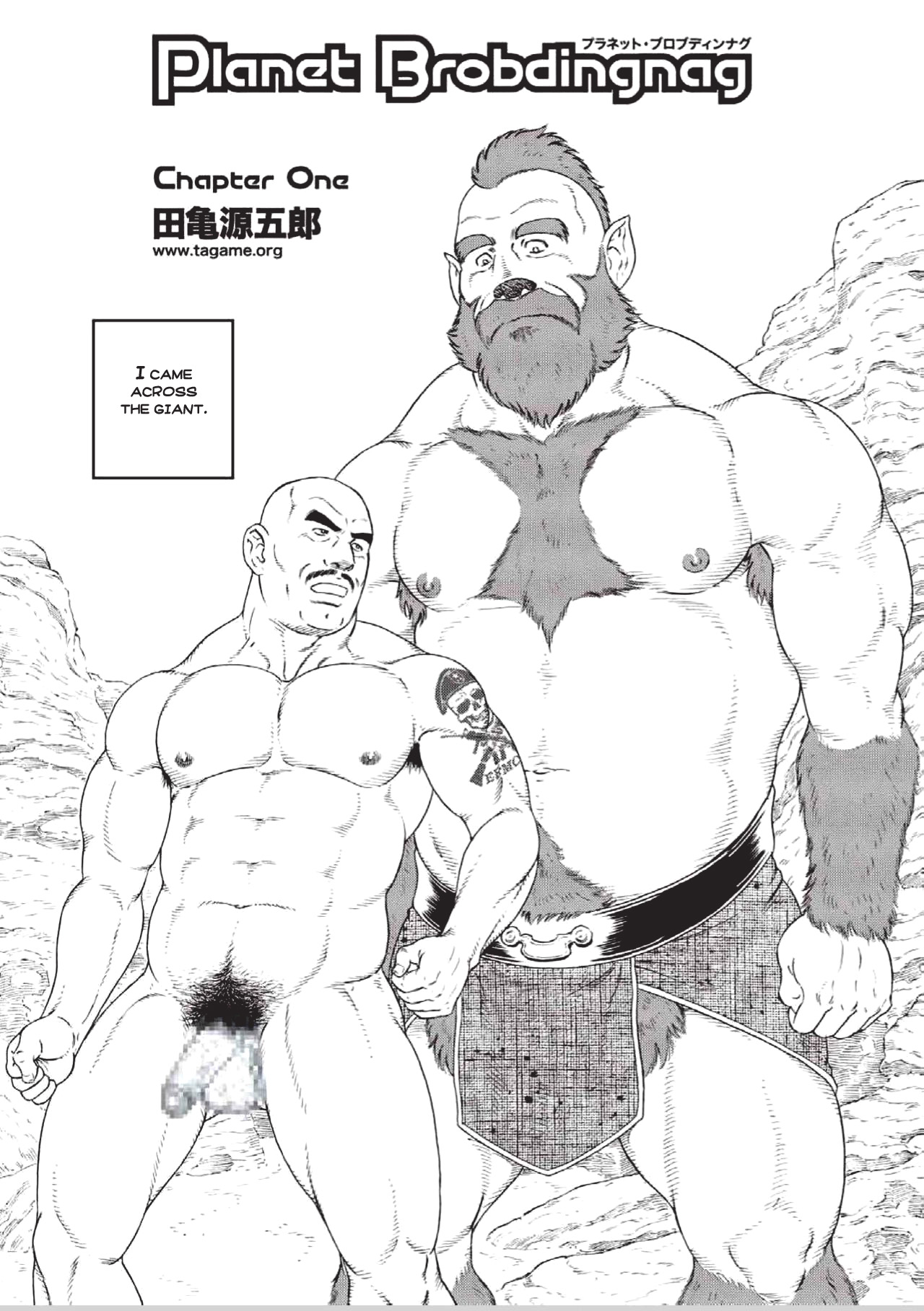 Planet Brobdingnag chapter 1 page 5 full