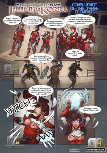 [Drawn-Hentai] The Last Airbender - Legend of Korra - Confluence Of The Three Elements [Russian] cover