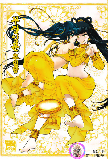 [San Se Fang (Heiqing Langjun)] Tales of the Mirror - Sequel  | 무경일문 후일담  [Korean]  [팀☆데레마스] cover
