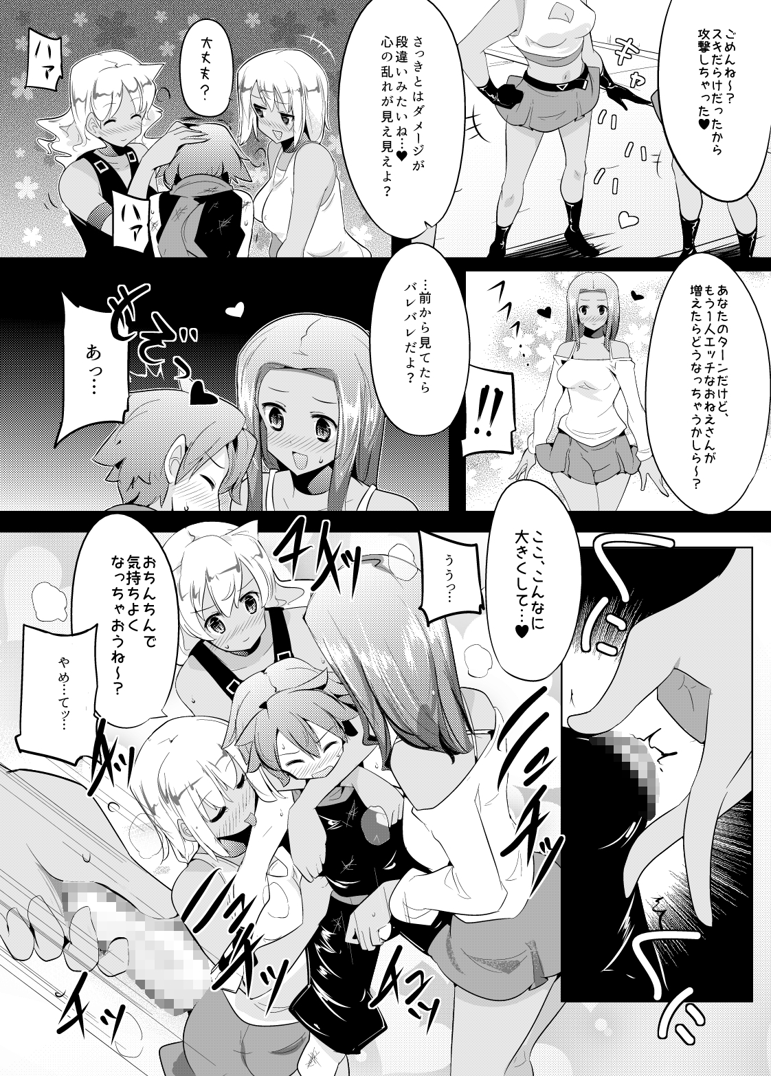 Irojikake de Zanpai Suru Hon page 11 full