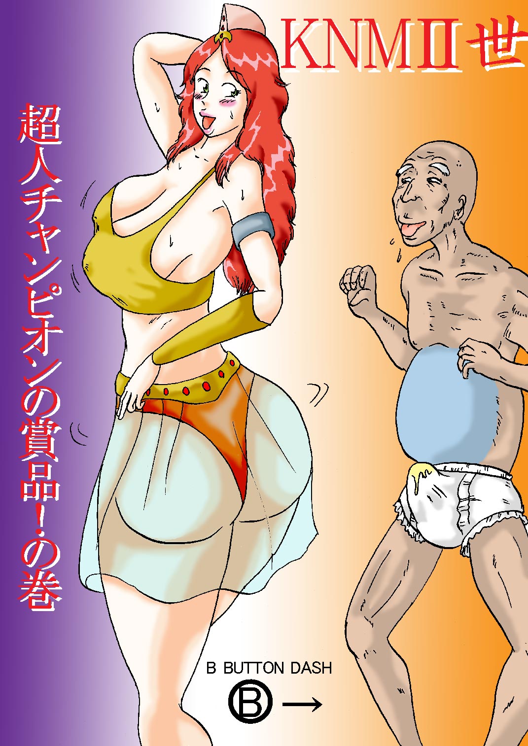 KNMIIsei - Choujin Champion no Shouhin! no Maki page 1 full