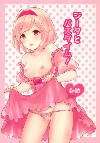 (C90) [Wasabi Mochi (Wasamo)] Djeeta to Bath Time! (Granblue Fantasy) [English] [Doki Fansubs] cover