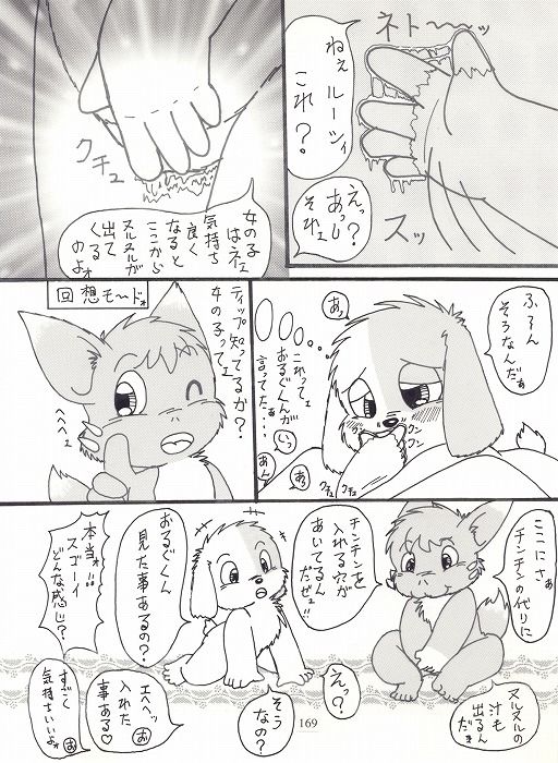 キミとボクのショタいけん page 11 full