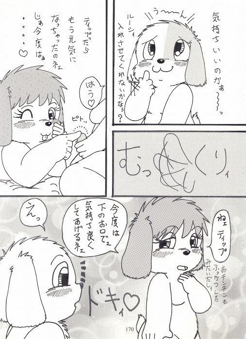 キミとボクのショタいけん page 12 full