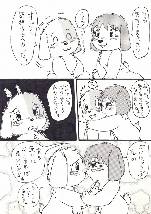 キミとボクのショタいけん page 9 full