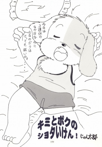 [nyantarou] キミとボクのショタいけん cover