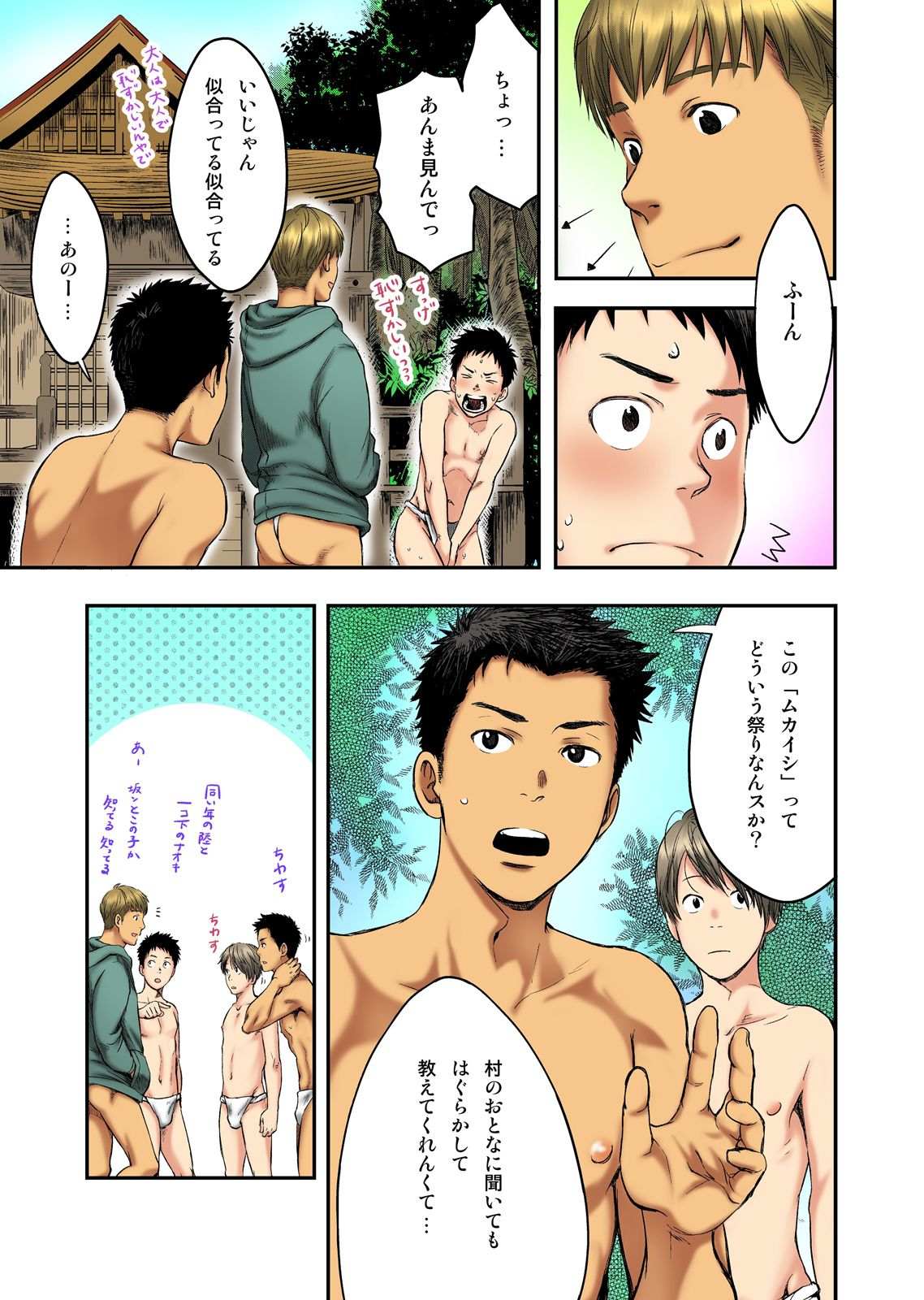 Fundoshi to Shikitari... page 5 full